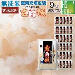 令和7年産 無洗米 玄白飯 2合(300g)×3...の商品画像