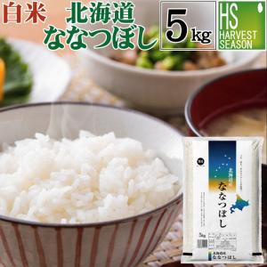 5kg ななつぼし 北海道産 精白米 白米 令和5年産 送料無料 特A｜hseason