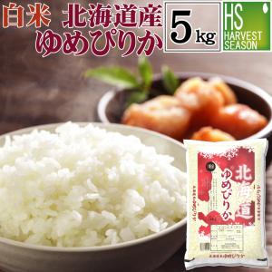 5kg ゆめぴりか 北海道産 精白米 白米 令和5年産 送料無料 特A