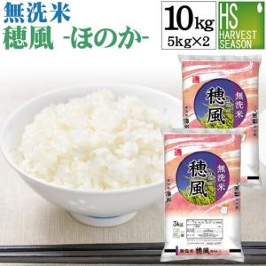 [山形あきたこまち 50%使用] 無洗米 プレミアム 穂風 ほのか 10kg 5kg×2 令和5年産配合 国内産100％使用 お米マイスターブレンド 送料無料｜hseason