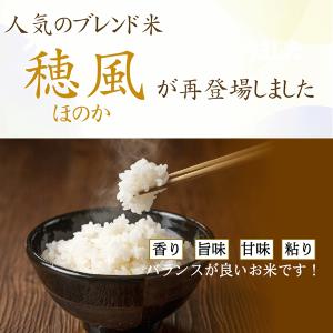 [更にお値打ち価格] 無洗米 穂風 ほのか 5...の詳細画像2