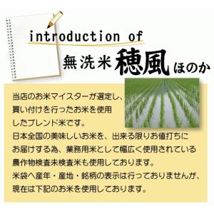 [更にお値打ち価格] 無洗米 穂風 ほのか 5...の詳細画像5