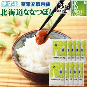ななつぼし　北海道産　15kg JAぴっぷ町「ななつぼし」(白米)15kgの通販｜最北の海鮮市場