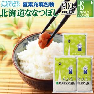 無洗米 北海道ななつぼし 2合×3袋 み 令和3年産 米  お試し 特A
