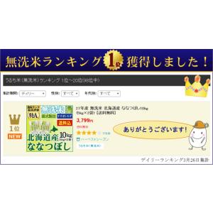 令和7年産 無洗米 北海道ななつぼし 2合(3...の詳細画像1