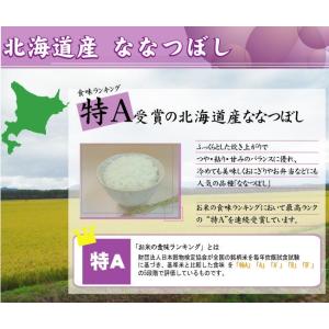 令和7年産 無洗米 北海道ななつぼし 2合(3...の詳細画像4