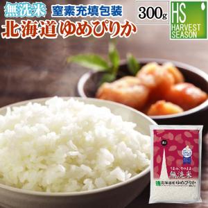 令和7年産 無洗米 北海道ゆめぴりか 2合(300g) ×1袋 メール便送料込み ポイント消化 米 食品 お試し 特A