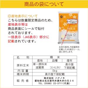 [夏休み応援特価] 無洗米 5kg×2袋 滋賀...の詳細画像4
