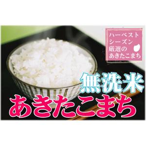 令和5年産 無洗米 5kg×2 あきたこまち ...の詳細画像1