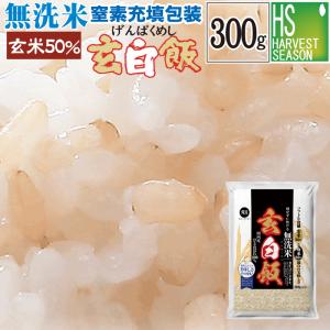 令和7年産 無洗米 玄白飯 2合(300g)×1...の商品画像