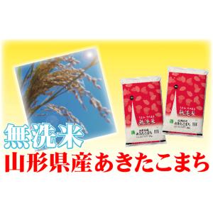 令和7年産 無洗米 10kg 食べ比べ 山形県...の詳細画像2