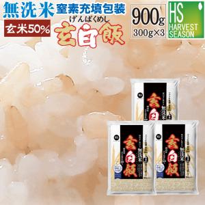 令和7年産 無洗米 玄米 玄白飯 2合(300g...の商品画像