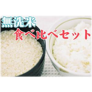 送料無料 米 無洗米 お試し 2合(300g)...の詳細画像2