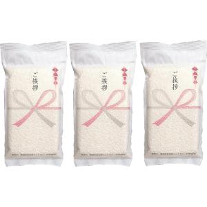 令和7年産 引越し 挨拶 ギフト 米 真空パック 無洗米 新潟 コシヒカリ 2合 300g×3袋 名入れ可  メール便送料無料