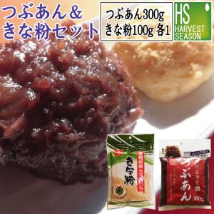 送料別 つぶあん＆きな粉セット 井村屋謹製 つぶあん300g1袋 愛知県産きな粉 100g1 /代引&着日時指定不可/メール便全国一律250円