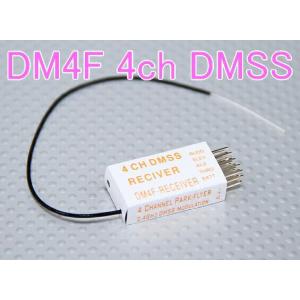 DM4F 4ch DMSS パークフライ用 受信機 レシーバー JR