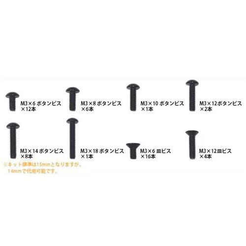 ＴＰ?２００　ＭＣ?１用Ｓ?Ｌｉｎｅ７０７５　Ｍ３六角ビスセット　１セット入　ブラック／シルバー／レ...