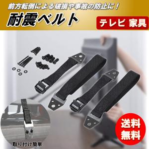 転倒防止ベルト テレビ 家具 耐震グッズ 金具 地震 防災 タンス 冷蔵庫 棚 地震対策