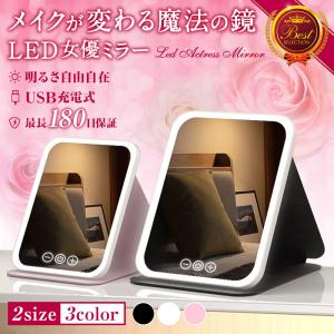 ＼10倍コンパクト拡大鏡セット！／女優ミラー 卓上ミラー 鏡 卓上 led 卓上鏡 卓上スタンドミラー 手鏡 メイクミラー 折りたたみ ライト付き usb充電式