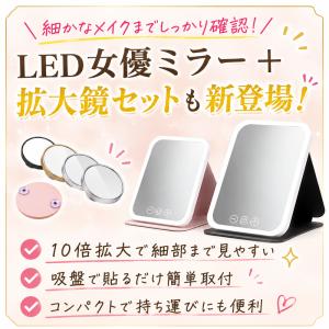 ＼10倍コンパクト拡大鏡セット!/女優ミラー ...の詳細画像1