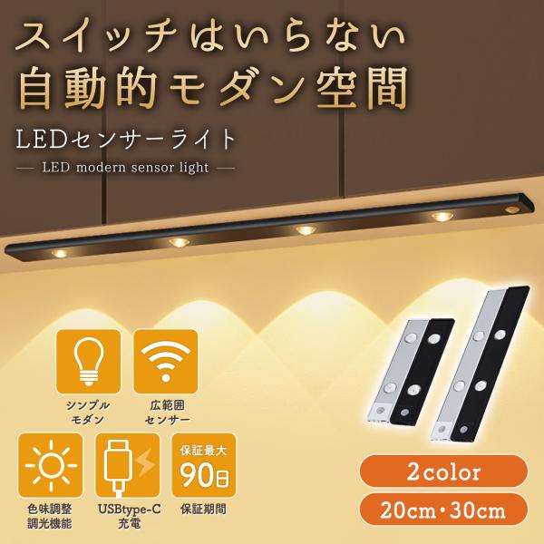 人感センサーライト センサーライト 室内 led usb充電 電気 屋内 廊下 玄関 洗面所 トイレ...
