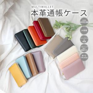 通帳ケース 磁気防止 マルチケース 家計管理 革 おしゃれ