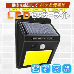 ソーラーライト 屋外 センサーライト LED 防水 おしゃれ