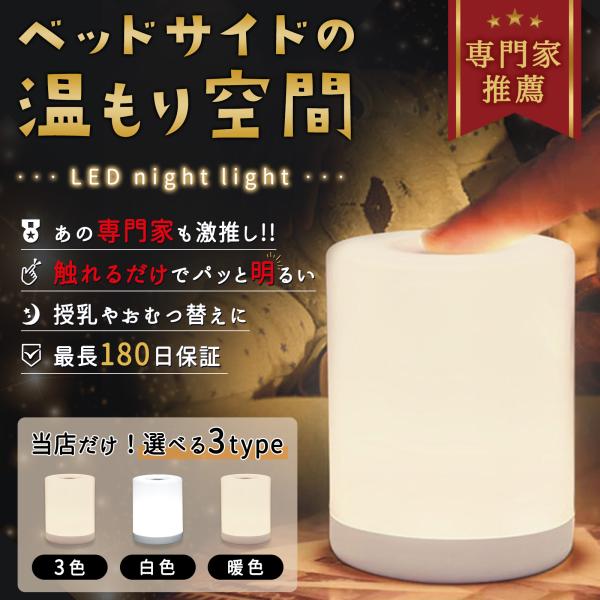 ナイトライト 授乳ライト 寝室 充電式 調光 タッチ テーブルランプ テーブルライト ベッドサイドラ...