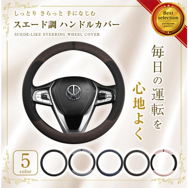 ＼新発売お試し価格!／スエード調ハンドルカバー 軽自動車 sサイズ ステアリングカバー 車 おしゃれ...