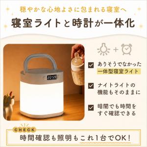 授乳ライト ナイトライト 時計付き 寝室 充電...の詳細画像2