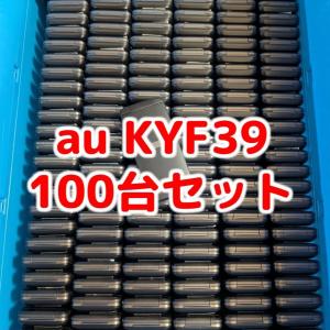 au GRATINA KYF39 京セラ 100台セット 大量 まとめて ガラホ ガラケー 折りたたみ 法人 SIMロック解除済み SIMフリー B081972