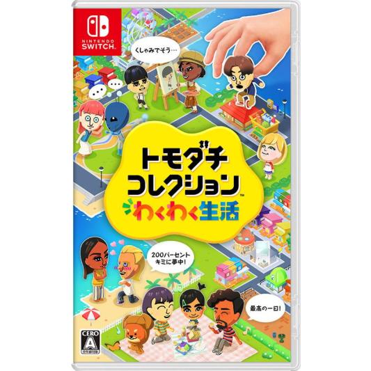 トモダチコレクション わくわく生活 即売品 Nintendo Switch ソフト パッケージ版 任...