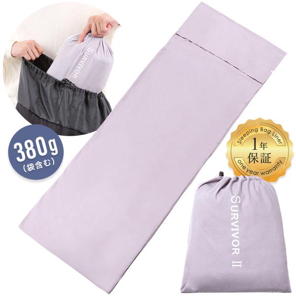インナーシュラフ 380g スヤスヤ眠れるコットン製 簡易寝袋