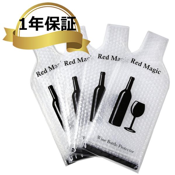 ボトル割れを防ぐ3重構造 ワインバッグ ボトル プロテクター 再利用可能 4個セット