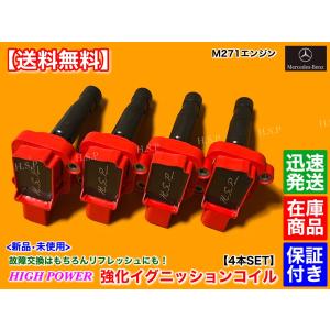 w176 イグニッションコイル、プラグ4本Set Mercedes-Benz 新品 強化 イグニッションコイル 4本 Aクラス