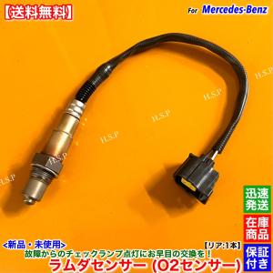 Mercedes-Benz（メルセデス・ベンツ） ベンツ 新品 ラムダセンサー O2