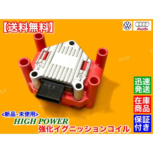 新品 強化 イグニッションコイル　フォルクス・ワーゲン　ゴルフ4 カブリオレ 2.0L 1EAGG　...