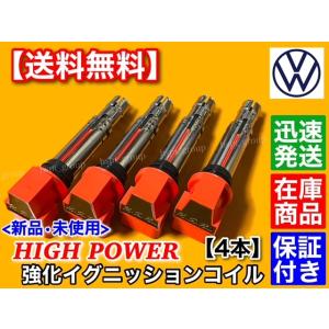 フォルクスワーゲン アップ！ UP! AACHY AADKR 1.0L 新品 強化
