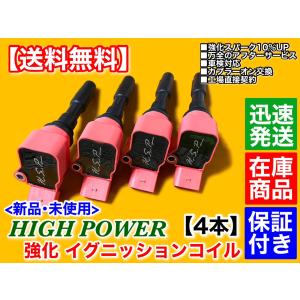 フォルクスワーゲン（Volkswagen） 新品 強化 イグニッションコイル 4