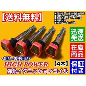 ECS tuning 強化イグニッションコイル 4本セット　ワーゲン／アウディ フォルクスワーゲン 新品 強化 イグニッションコイル 4本