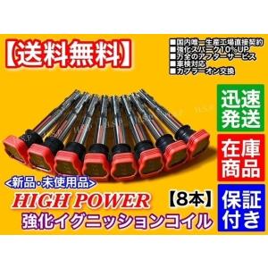 新品 アウディ 強化 イグニッションコイル 8本　R8 4200cc 42BYHF 42CNDF 4...