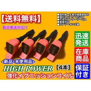 日産 新品 強化 イグニッションコイル 4本 日産 180SX S13 S14
