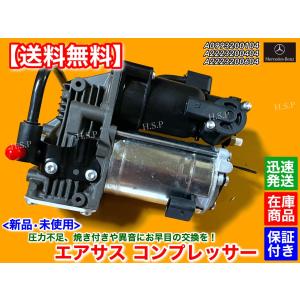 Mercedes-Benz（メルセデス・ベンツ） 新品 エアサス コンプレッサー 1