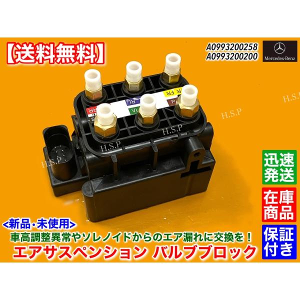 メルセデス ベンツ 新品 エアサス バルブブロック　W257 C257 CLSクラス　X290 AM...