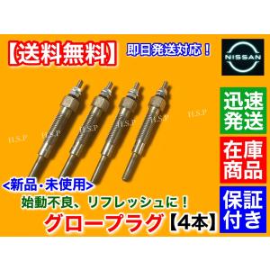 トヨタ（TOYOTA） ダイナ トヨエース 新品 グロープラグ 4本セット