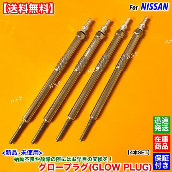 新品 グロープラグ 4本SET　 E26 NV350 キャラバン 2.5L　11065-5X00A ...