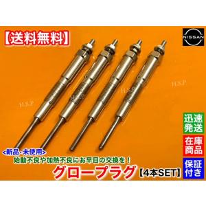 マツダ（Mazda） 新品 グロープラグ 4本セット タイタン ダッシュ