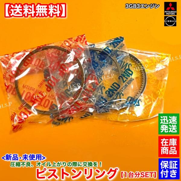 新品 ピストンリング 3気筒分 1台分 フルセット　タウンボックス U61W U62W ミニキャブ ...