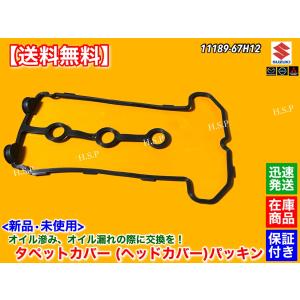 JA22 ジムニー タペットカバー 洗浄済 カケ有 楽天市場】ja22タペットカバーパッキン ジムニーの通販