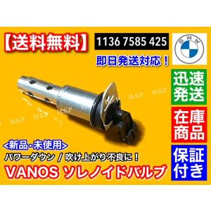 BMW VANOS ソレノイドバルブ 1個 1...の詳細画像2